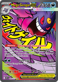 Mega Gengar ex 269/217 - Mega Attack Rare - Ascended Heroes - Near Mint Pokemon Card
