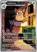 Raticate 099/088 - Illustration Rare - Perfect Order - Near Mint Pokemon Card